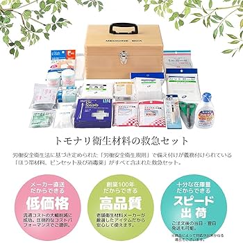 Amazon | 応急手当用品14点セット プラスチック製救急箱 救急